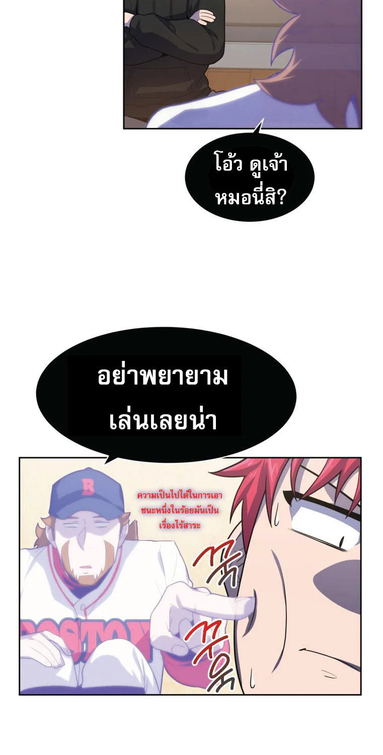 King of the Mound - หน้า 12