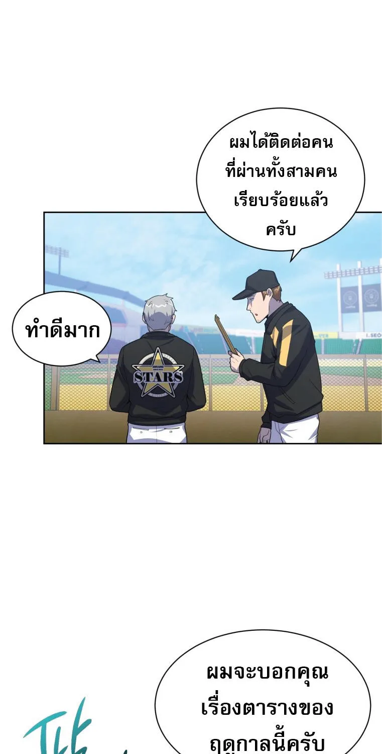 King of the Mound - หน้า 29