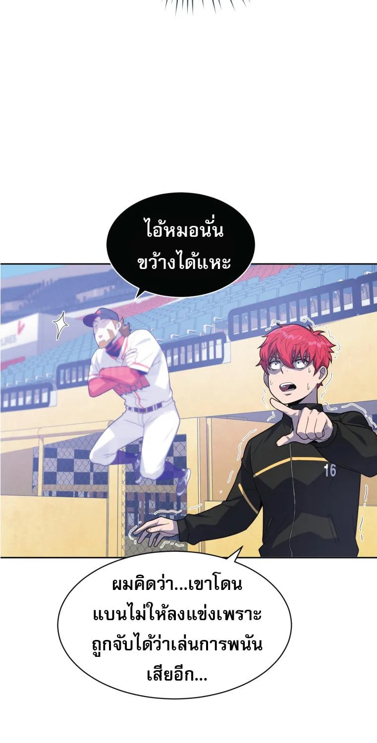 King of the Mound - หน้า 95