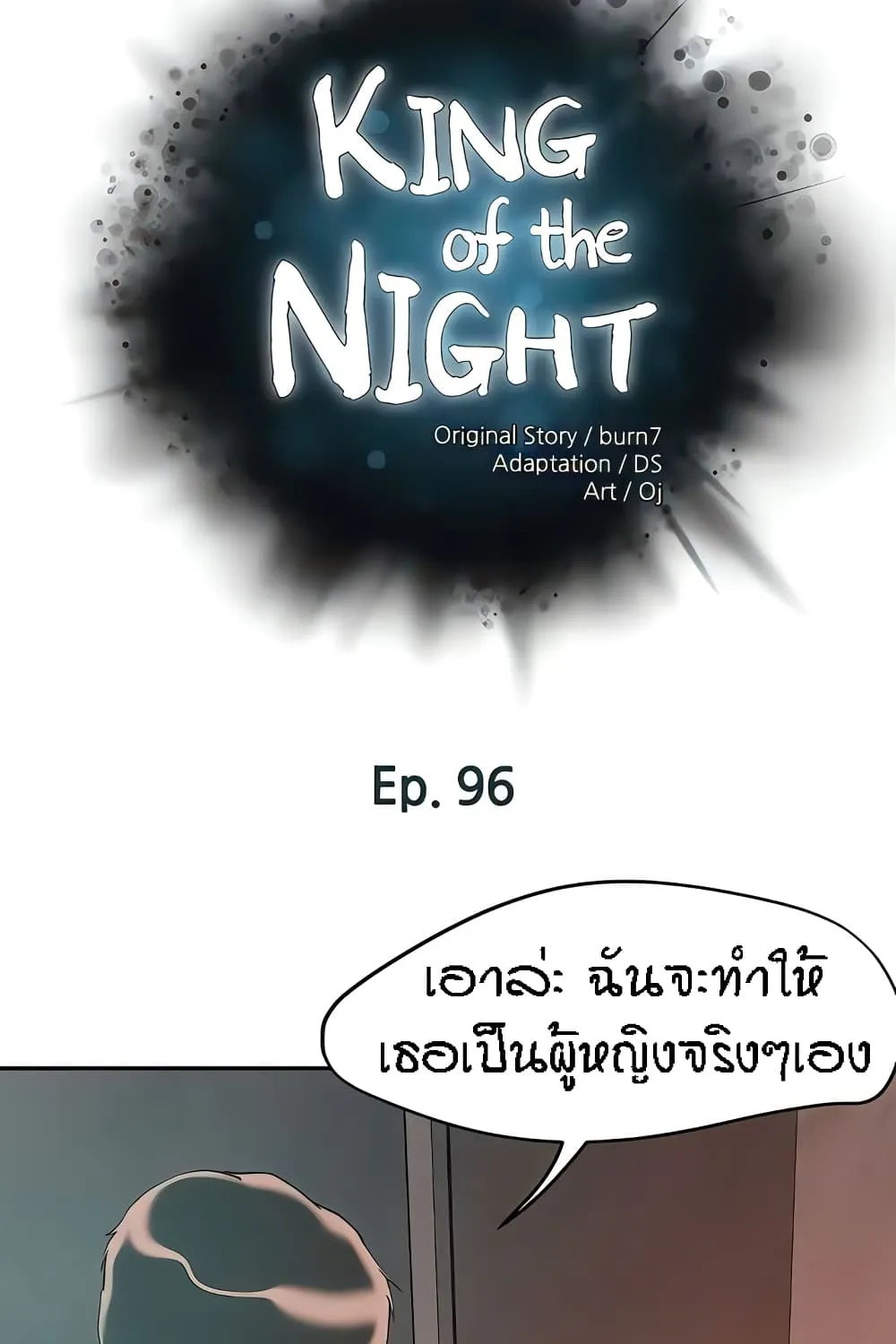 King of the Night - หน้า 2