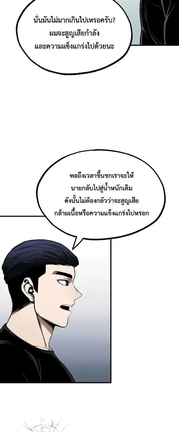 King of the Octagon - หน้า 16