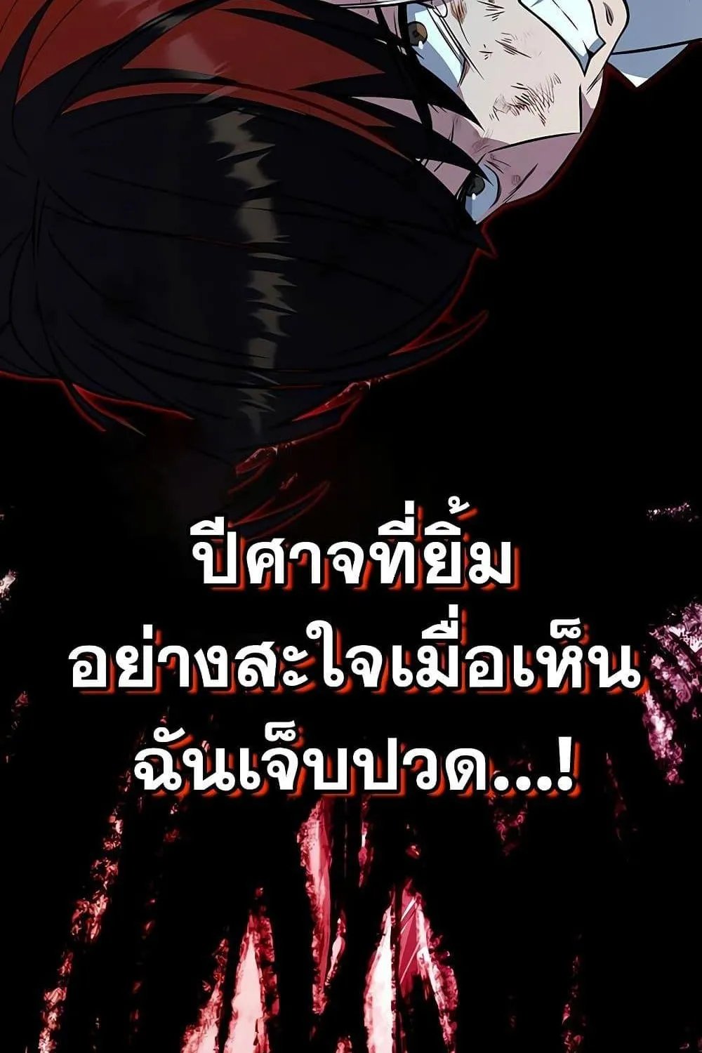 King of Violence - หน้า 114