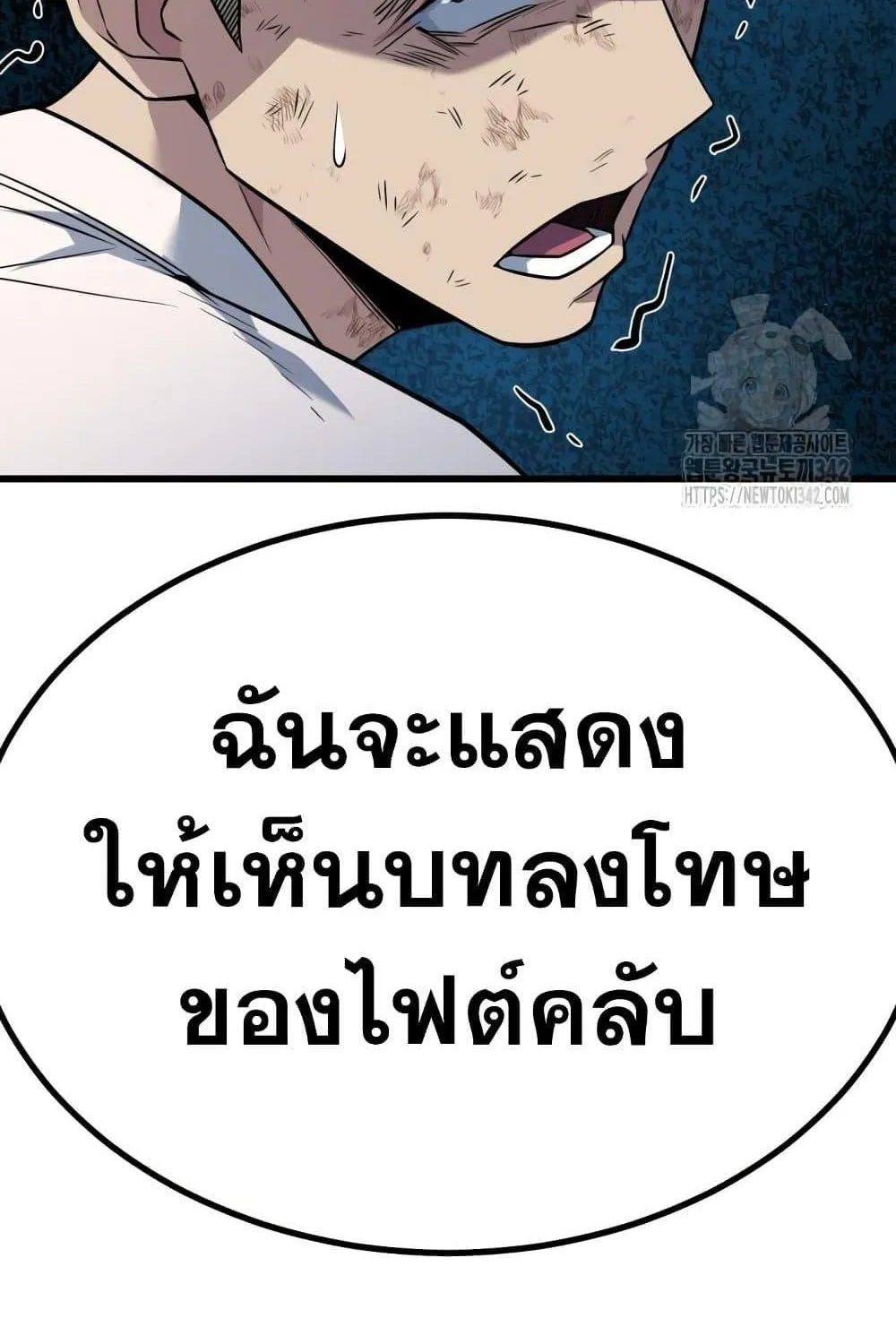 King of Violence - หน้า 24