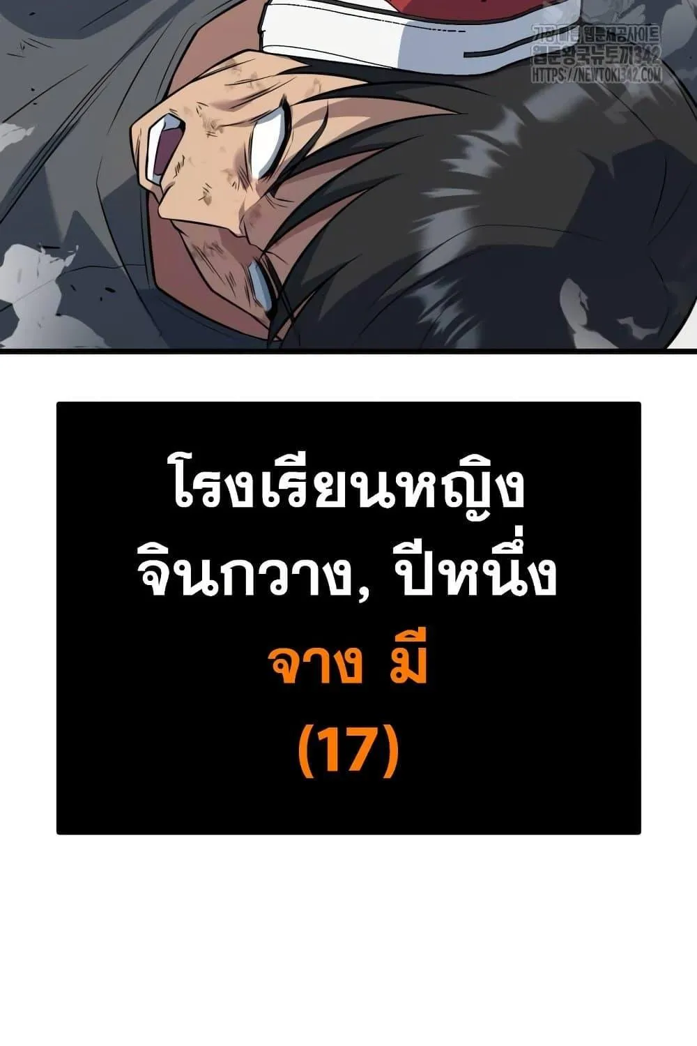 King of Violence - หน้า 208