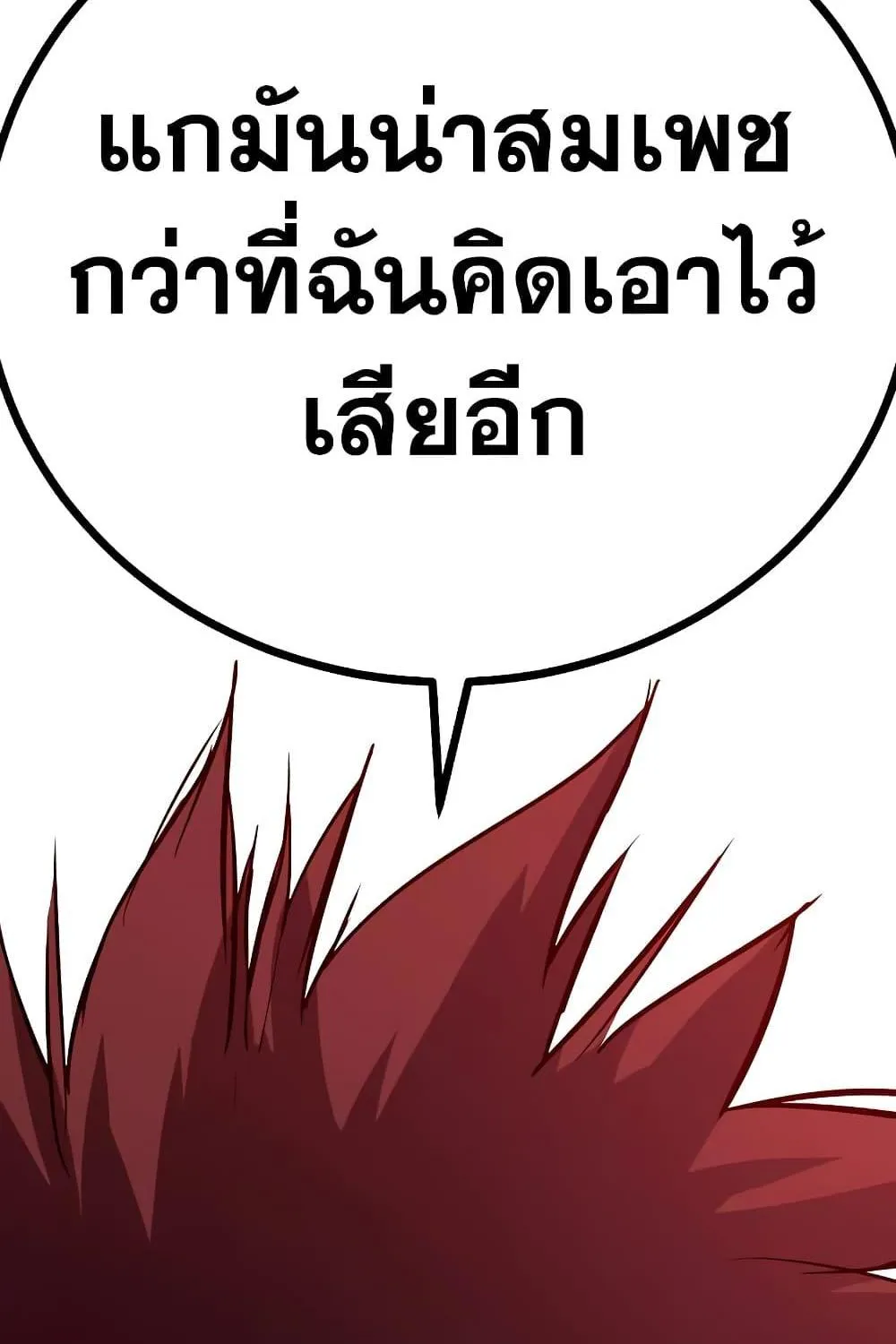 King of Violence - หน้า 146