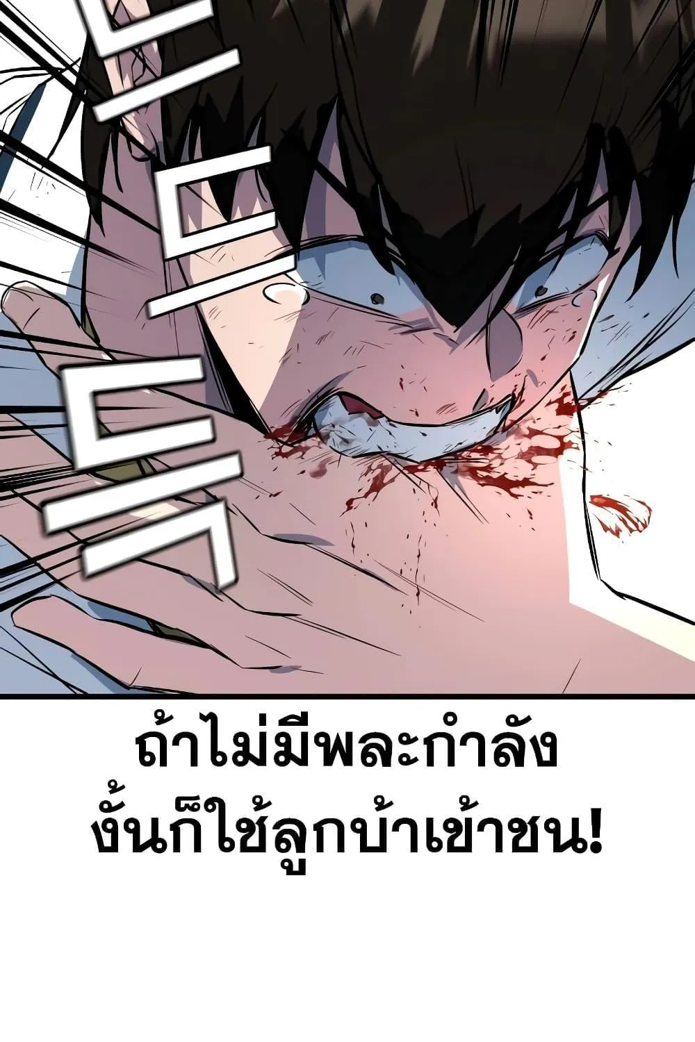 King of Violence - หน้า 251