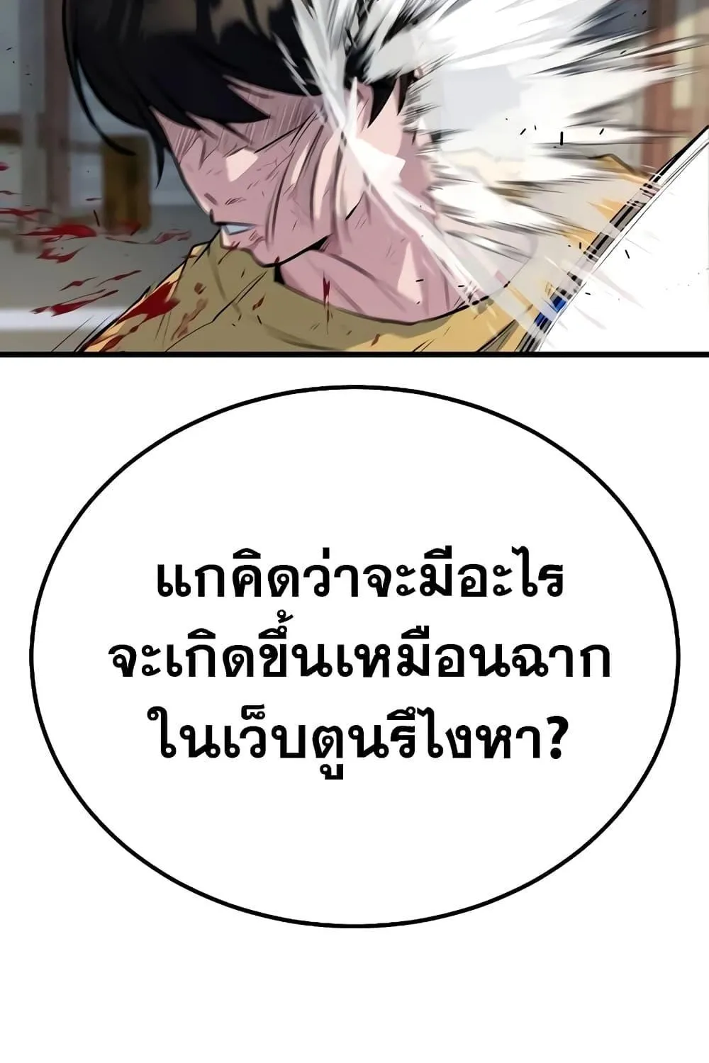 King of Violence - หน้า 52