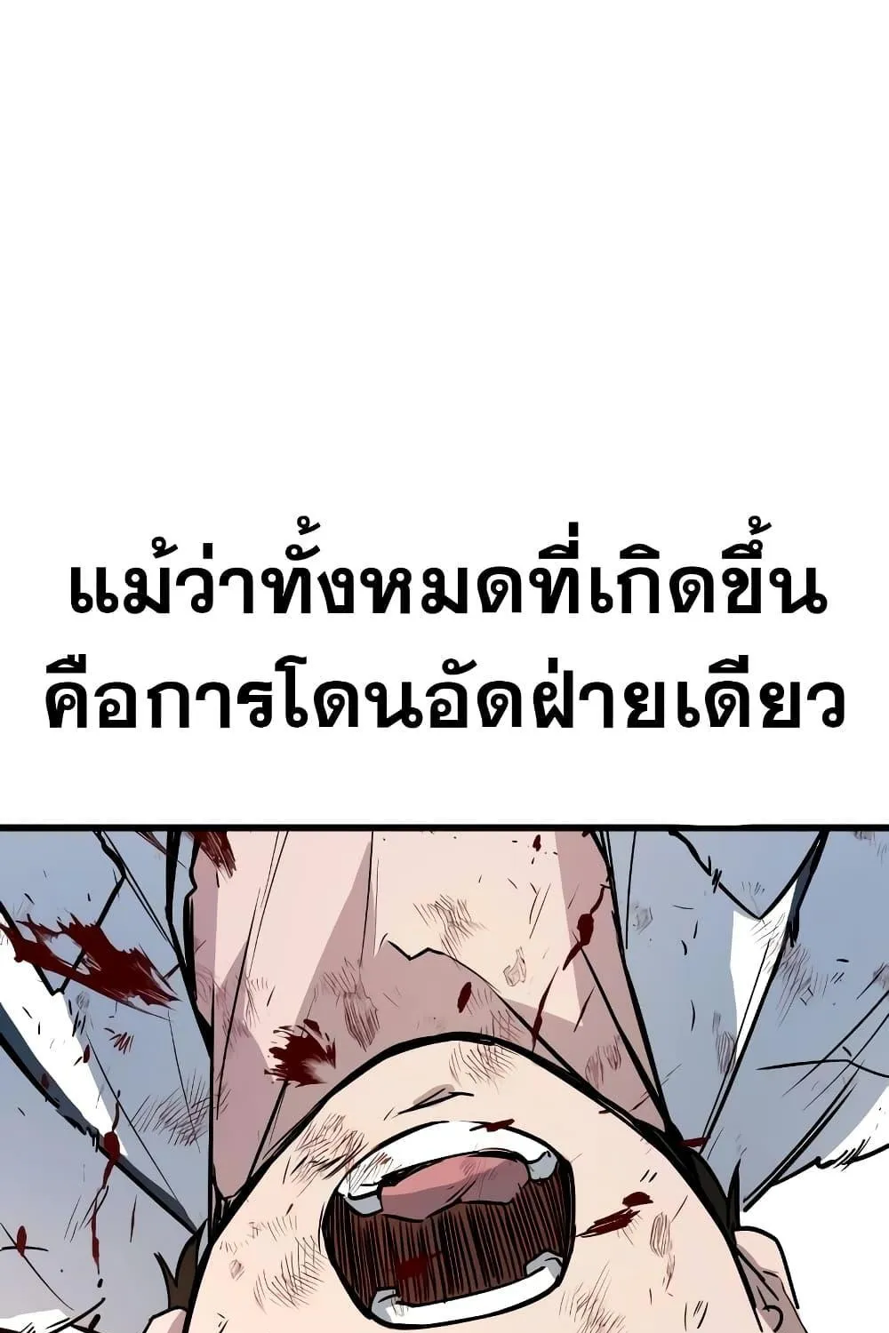 King of Violence - หน้า 98