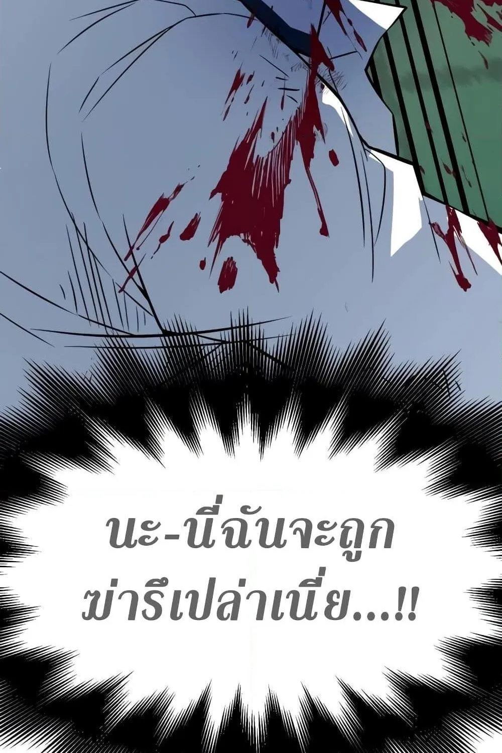 King of Violence - หน้า 45