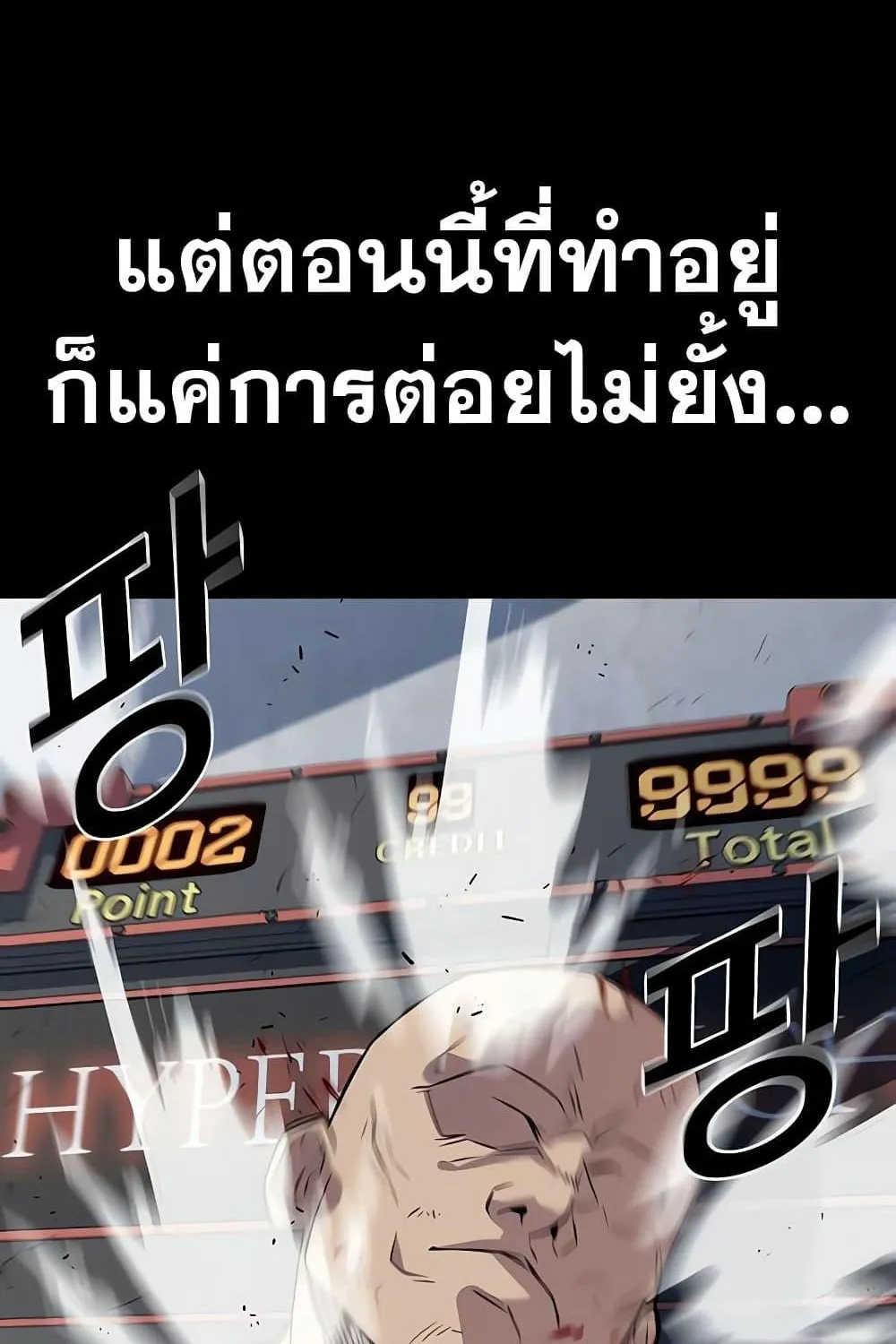 King of Violence - หน้า 16