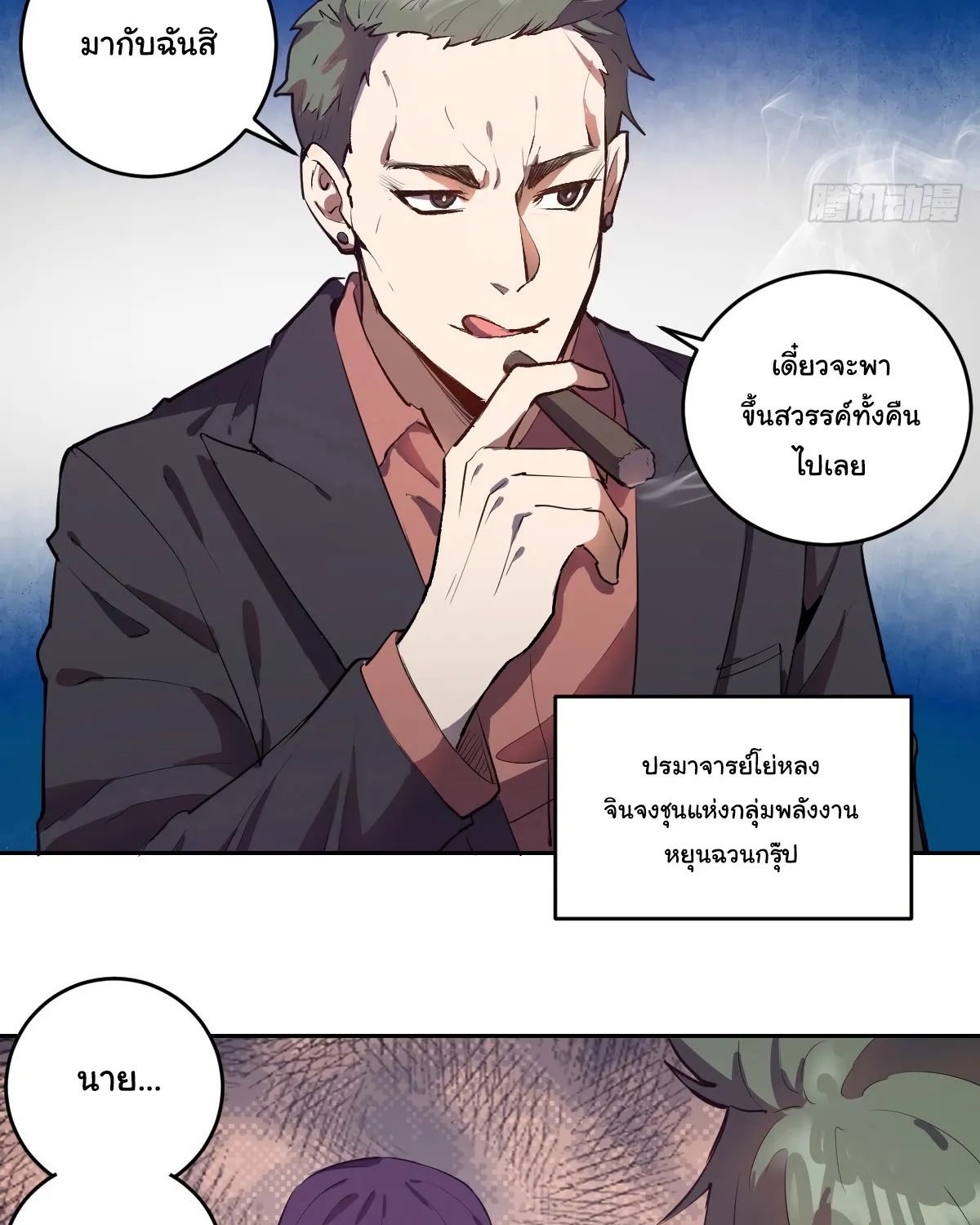 King star emperor - หน้า 21