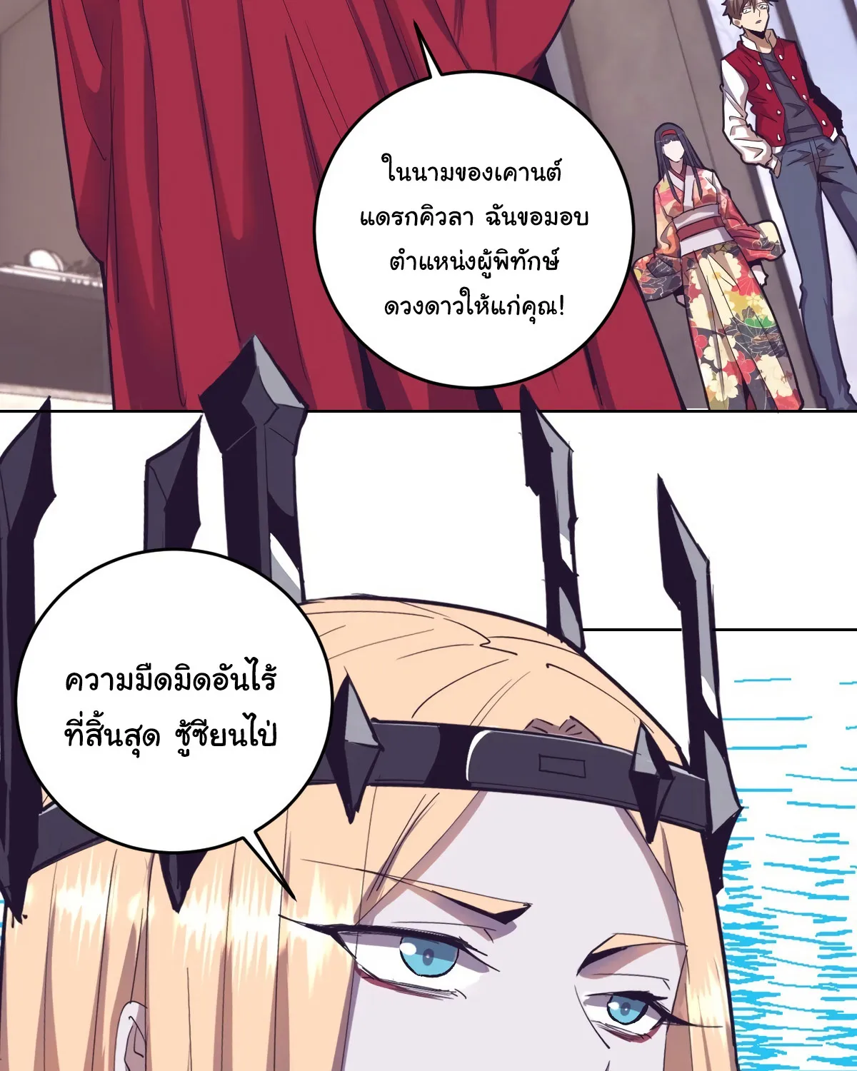 King star emperor - หน้า 31