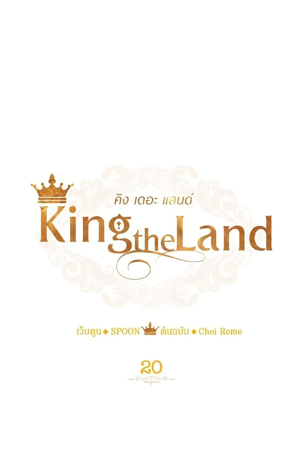 King the land - หน้า 38