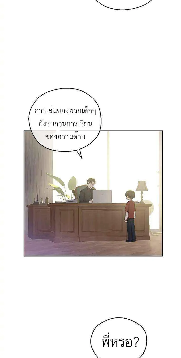 King the land - หน้า 27