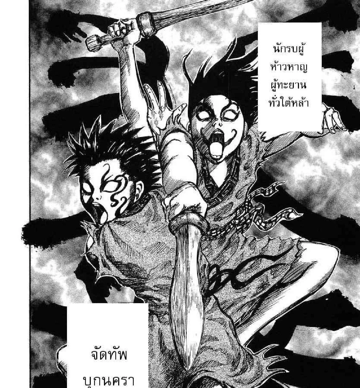 Kingdom - หน้า 44