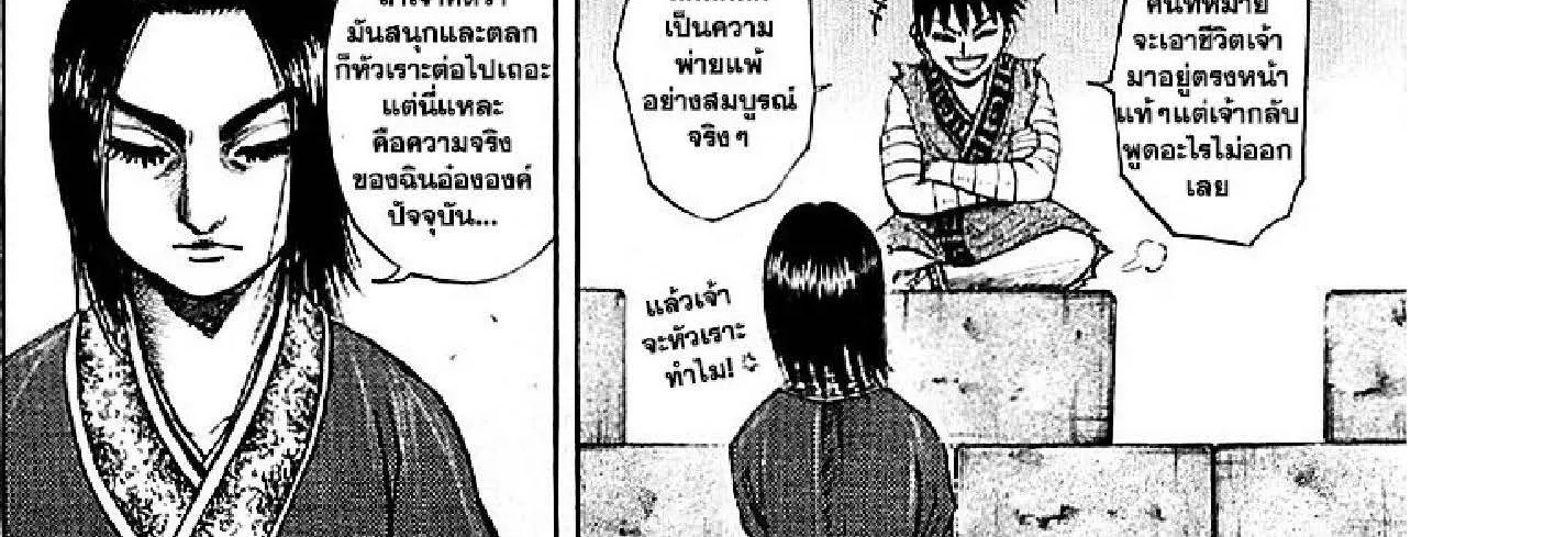 Kingdom - หน้า 13