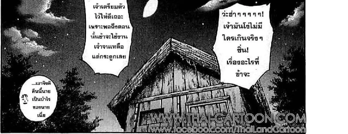 Kingdom - หน้า 35