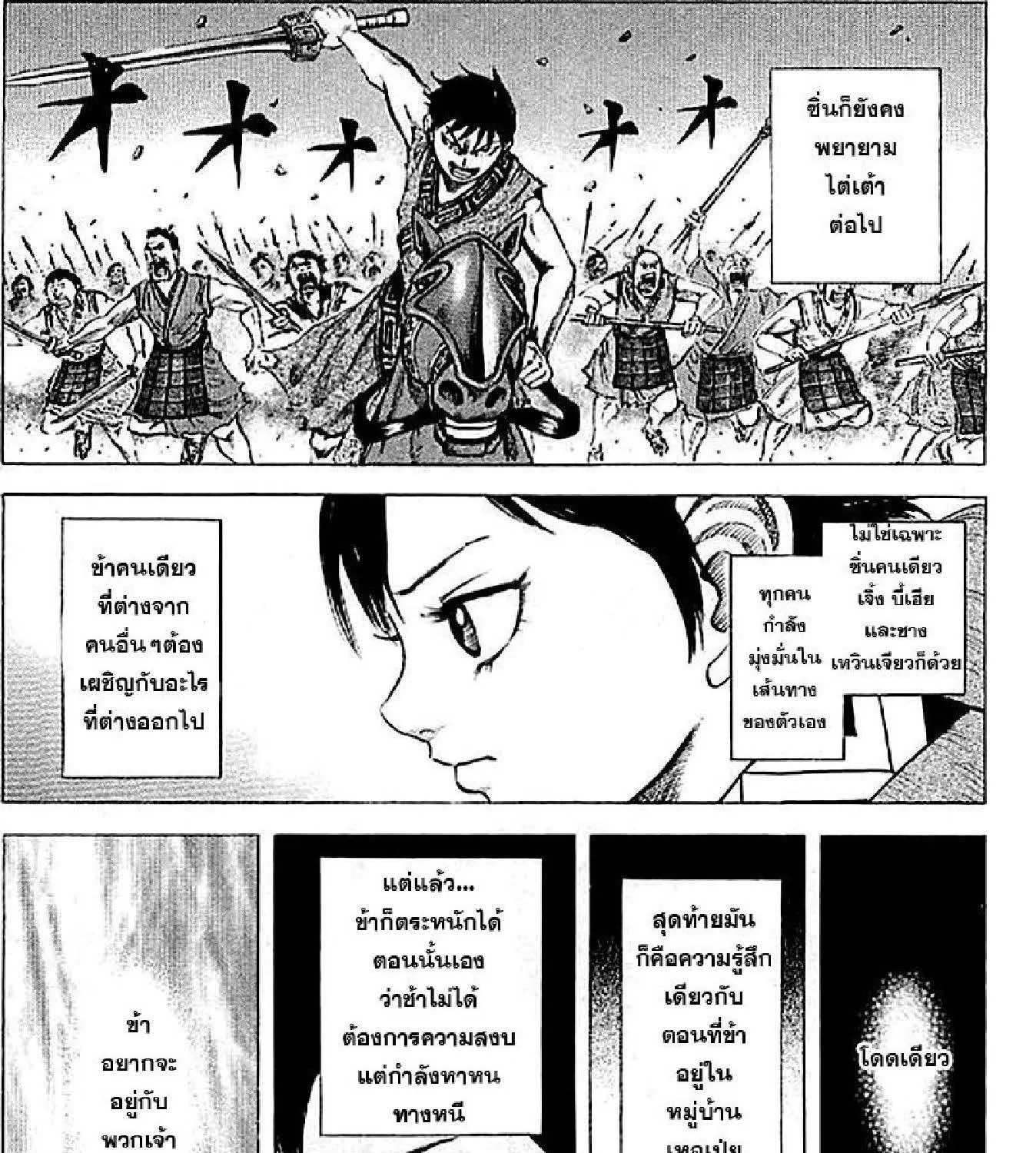 Kingdom - หน้า 4