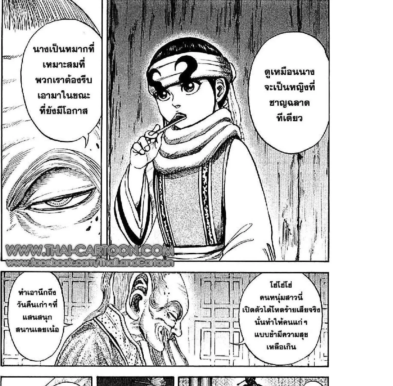 Kingdom - หน้า 36