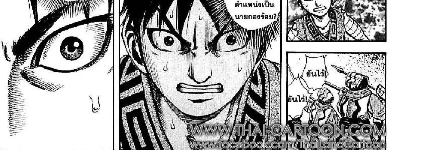 Kingdom - หน้า 22