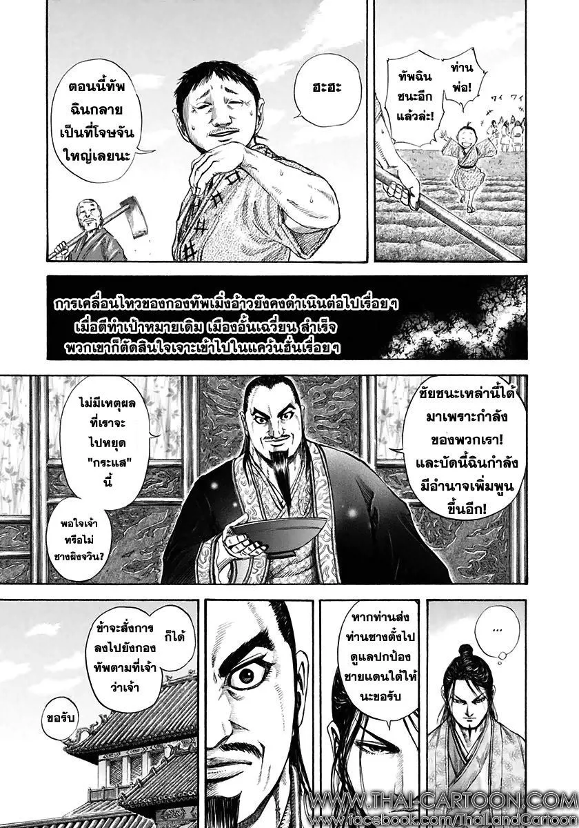 Kingdom - หน้า 13