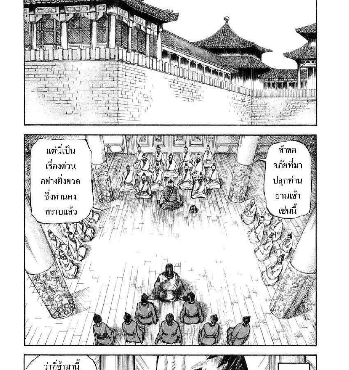 Kingdom - หน้า 30