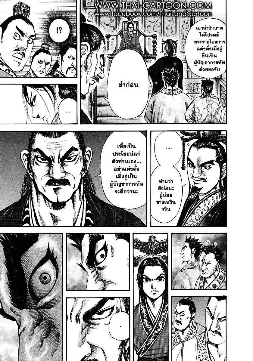 Kingdom - หน้า 13