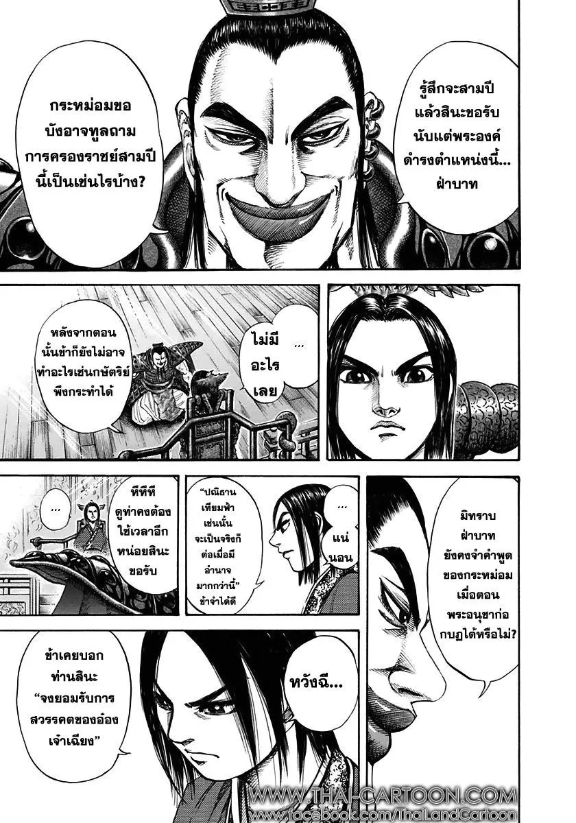 Kingdom - หน้า 13