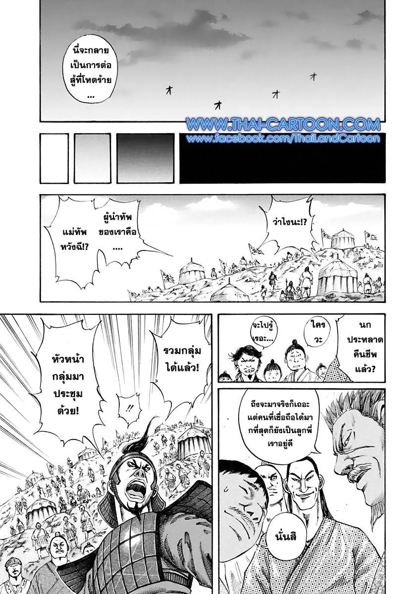 Kingdom - หน้า 13