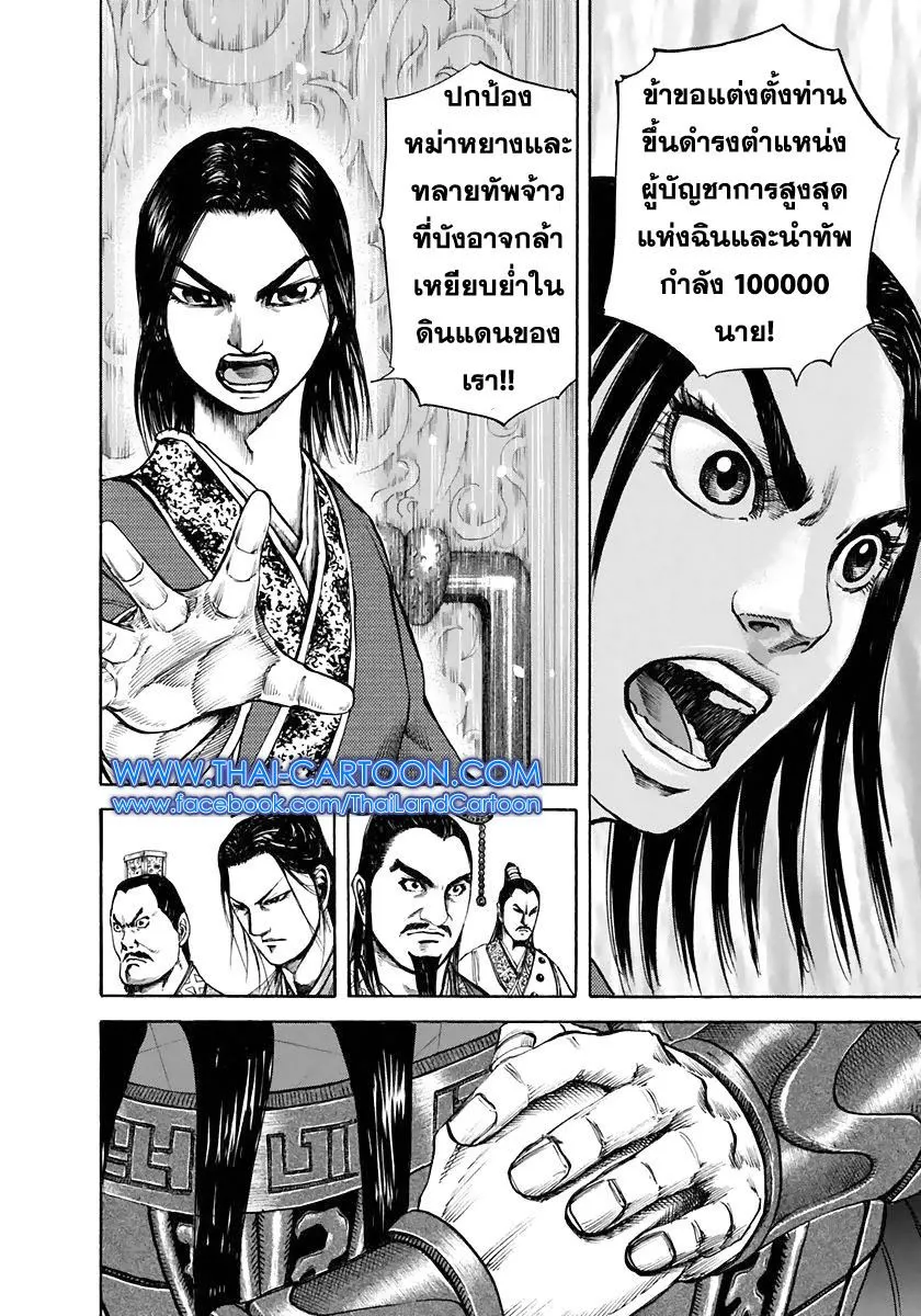 Kingdom - หน้า 4