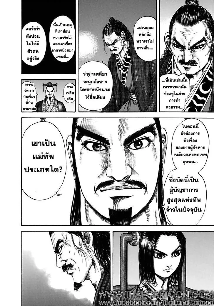 Kingdom - หน้า 3