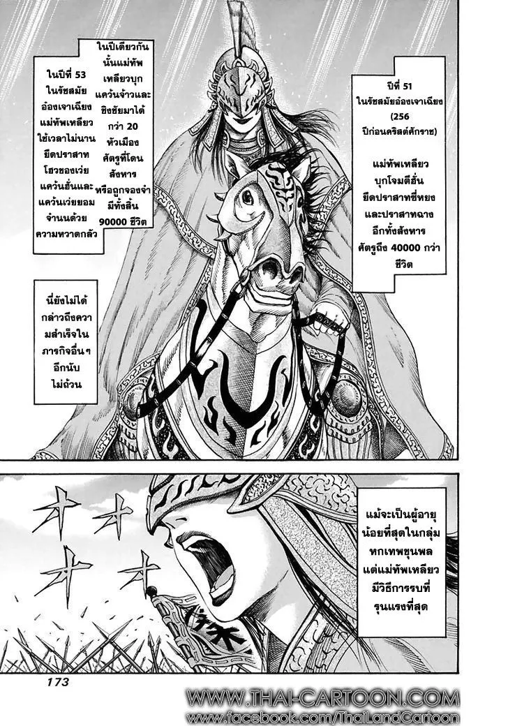 Kingdom - หน้า 2