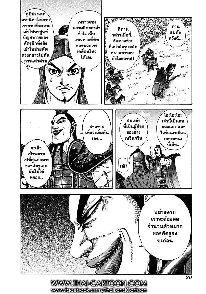 Kingdom - หน้า 6