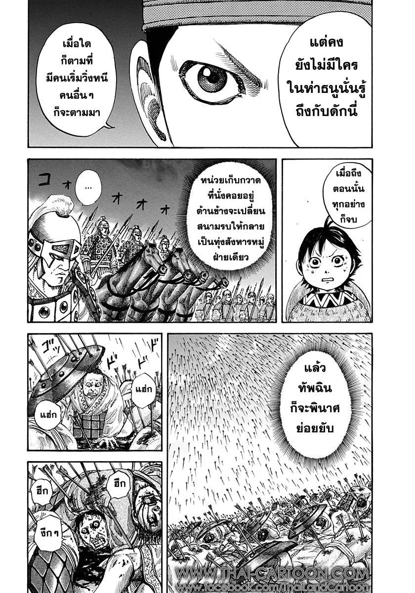 Kingdom - หน้า 14