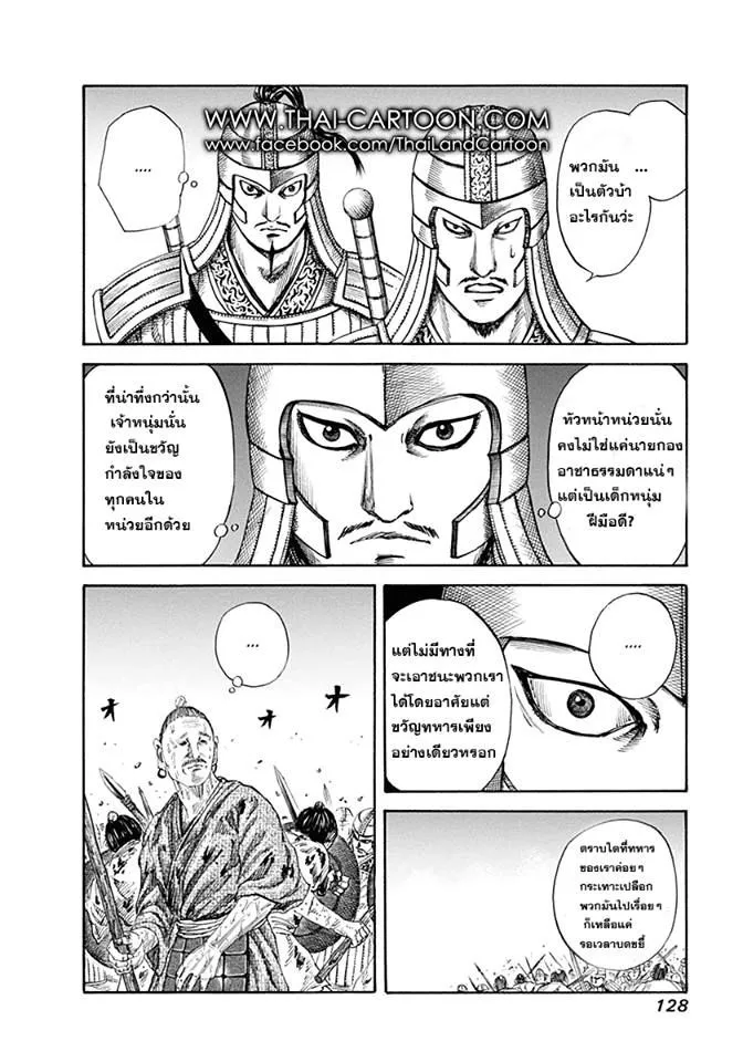 Kingdom - หน้า 11