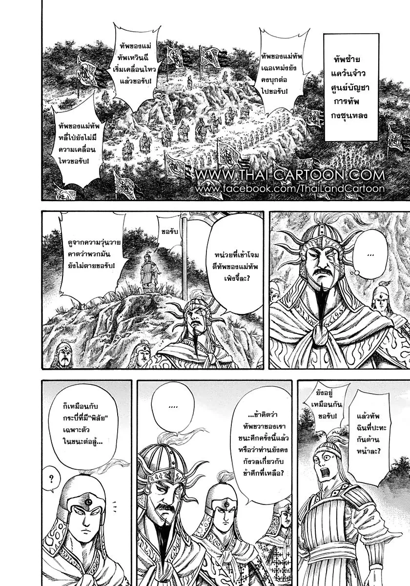 Kingdom - หน้า 13