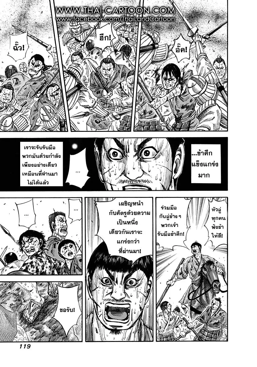 Kingdom - หน้า 2