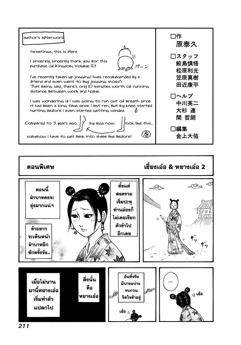 Kingdom - หน้า 19