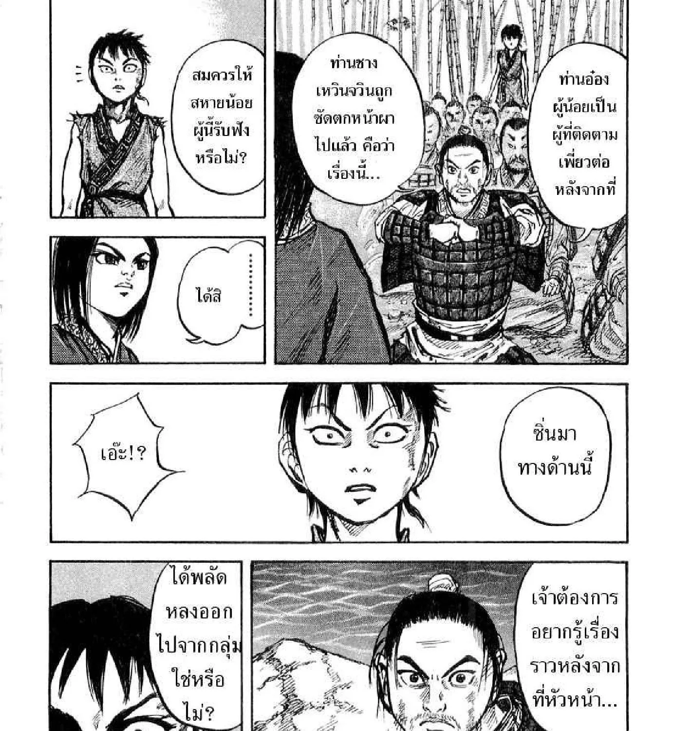 Kingdom - หน้า 34