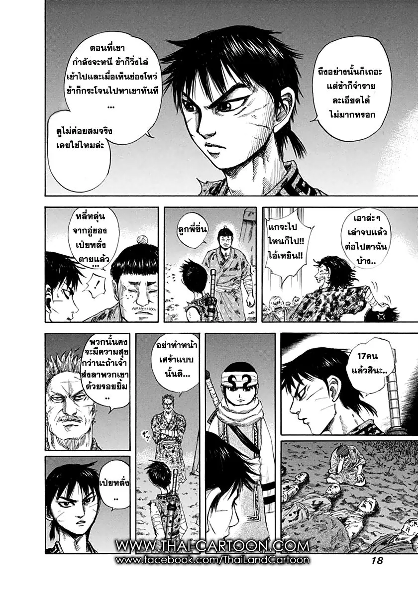 Kingdom - หน้า 14