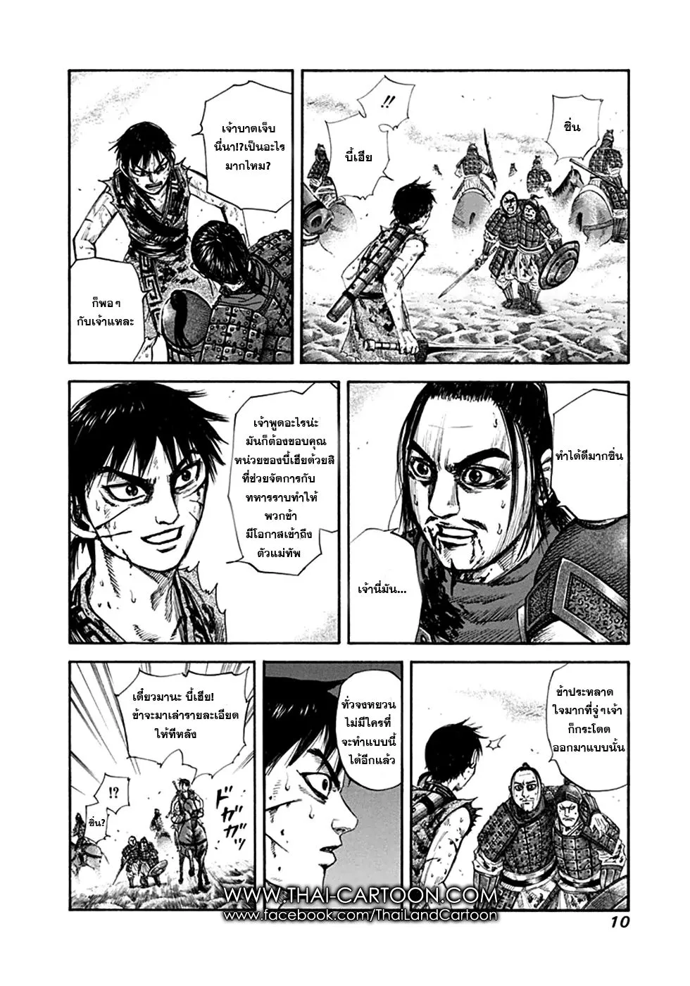 Kingdom - หน้า 6