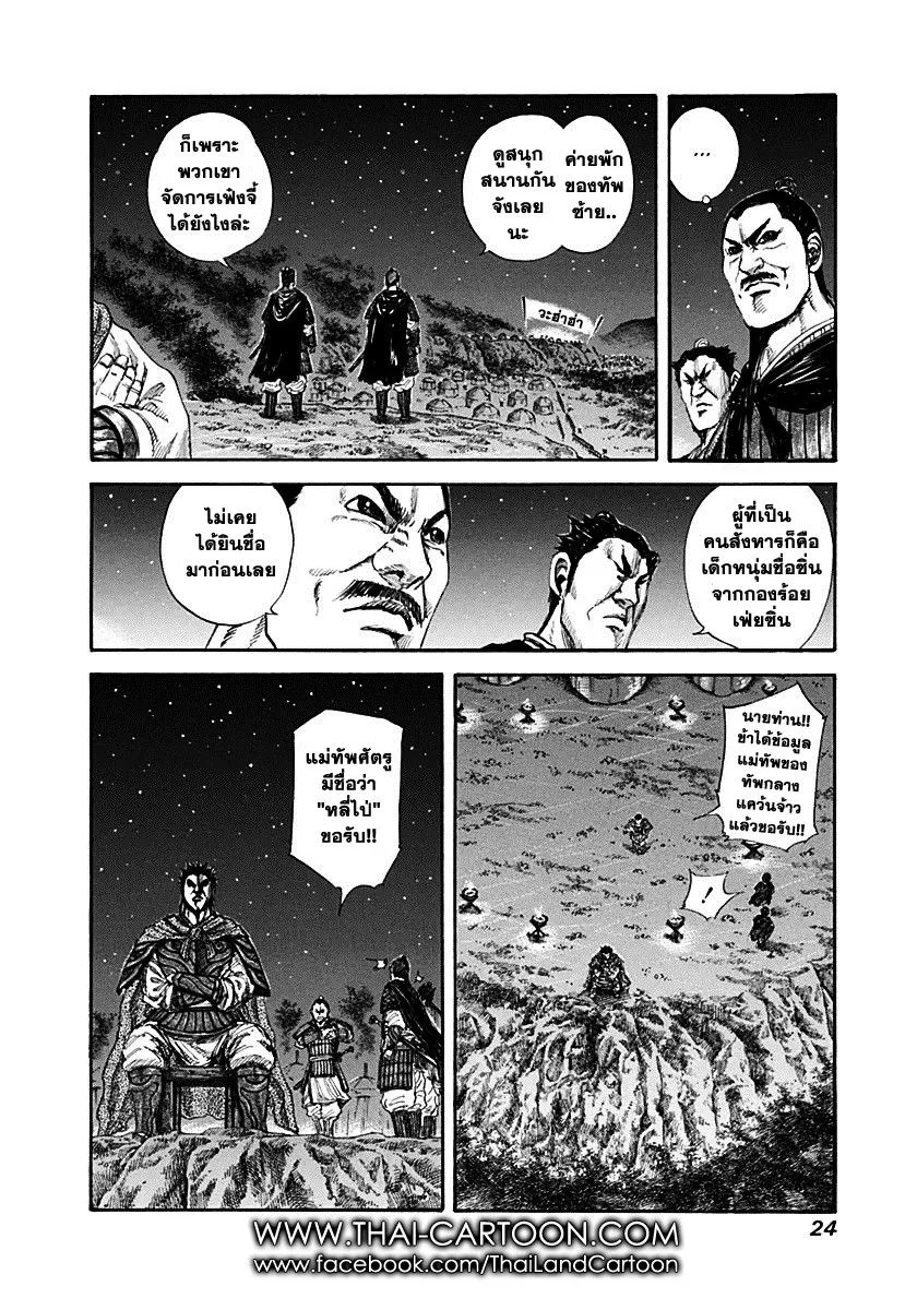 Kingdom - หน้า 1