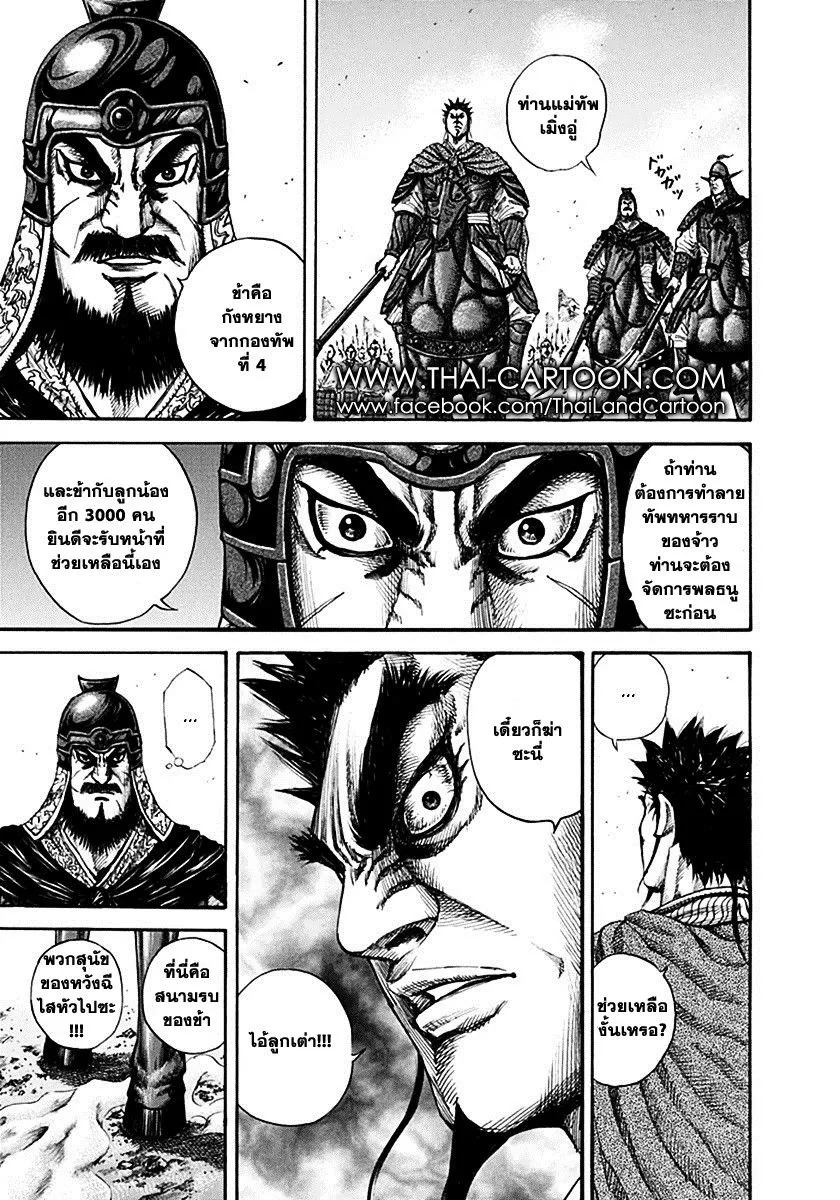 Kingdom - หน้า 12