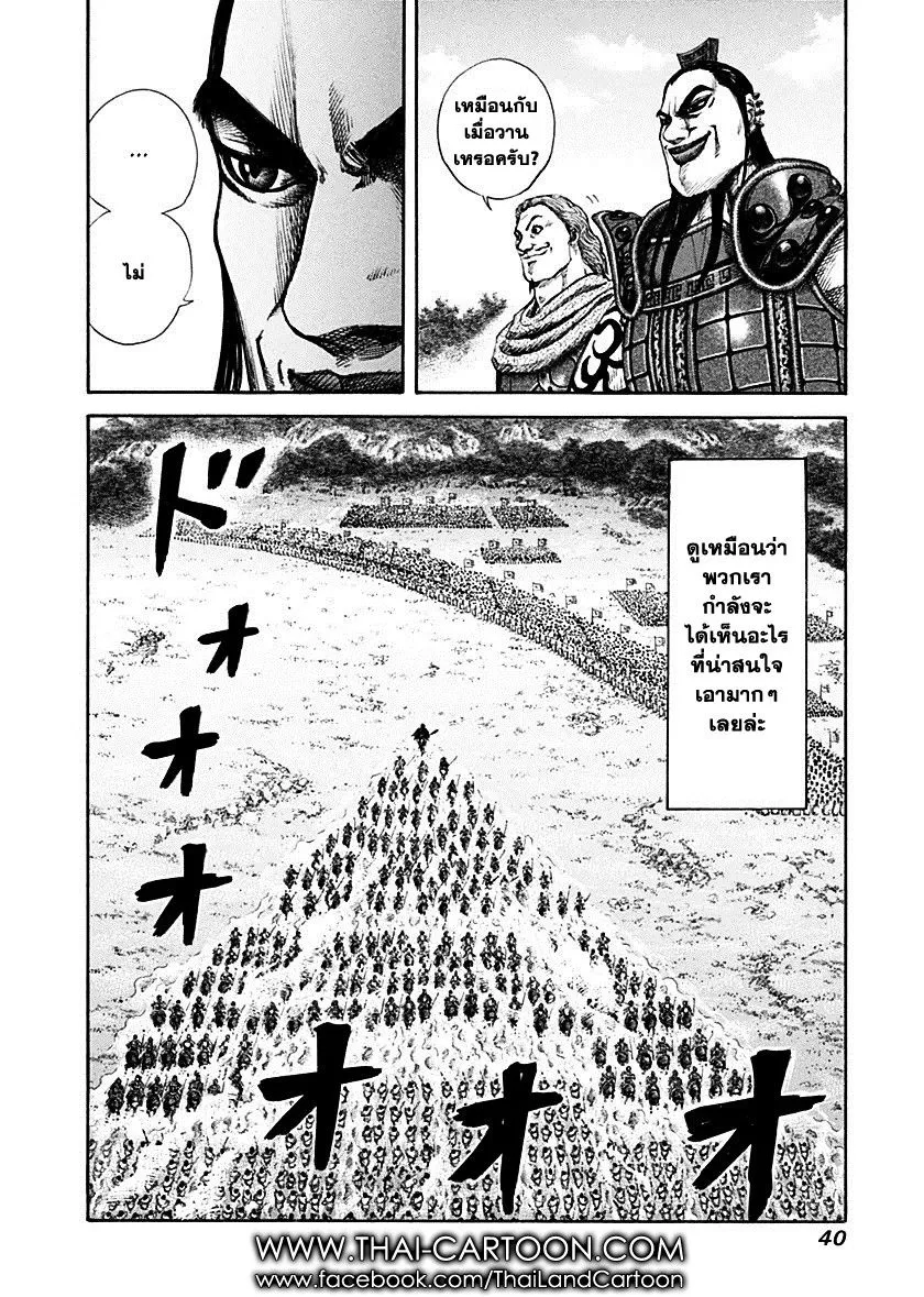 Kingdom - หน้า 17