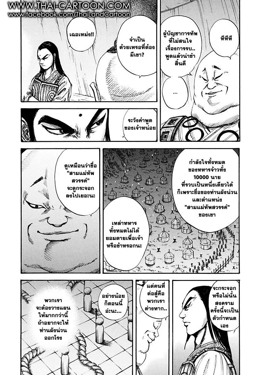 Kingdom - หน้า 6