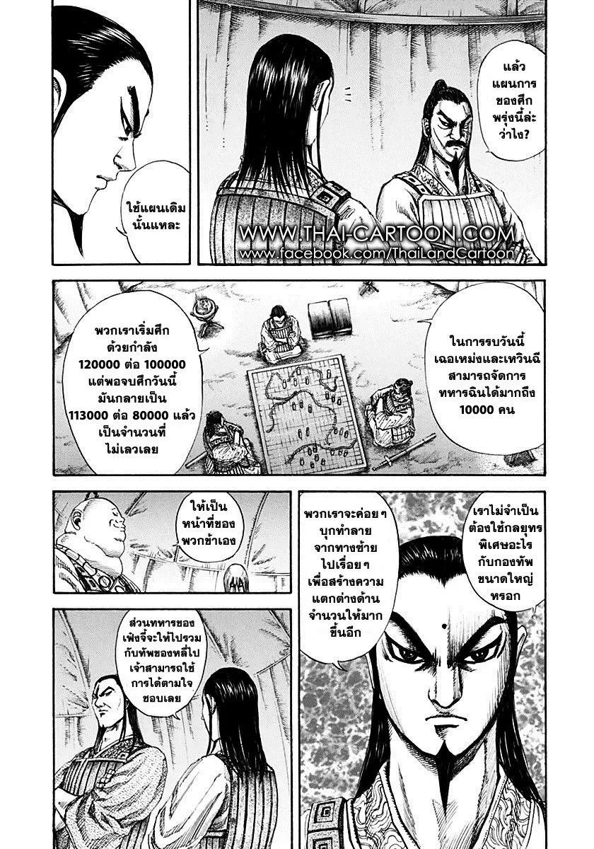 Kingdom - หน้า 7