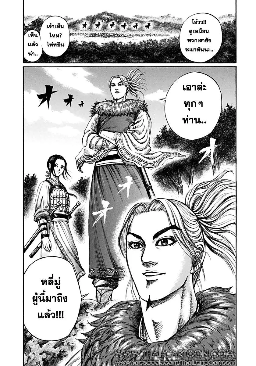 Kingdom - หน้า 16