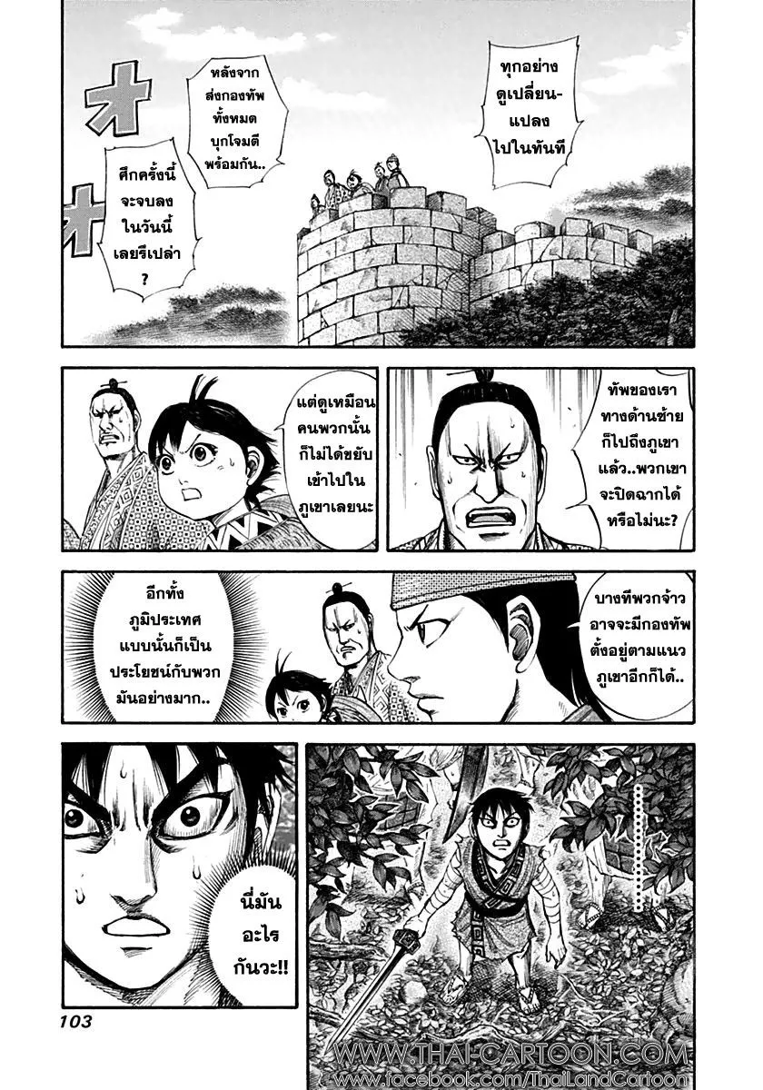 Kingdom - หน้า 7