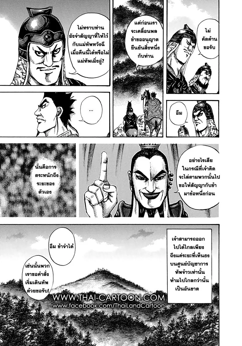 Kingdom - หน้า 10