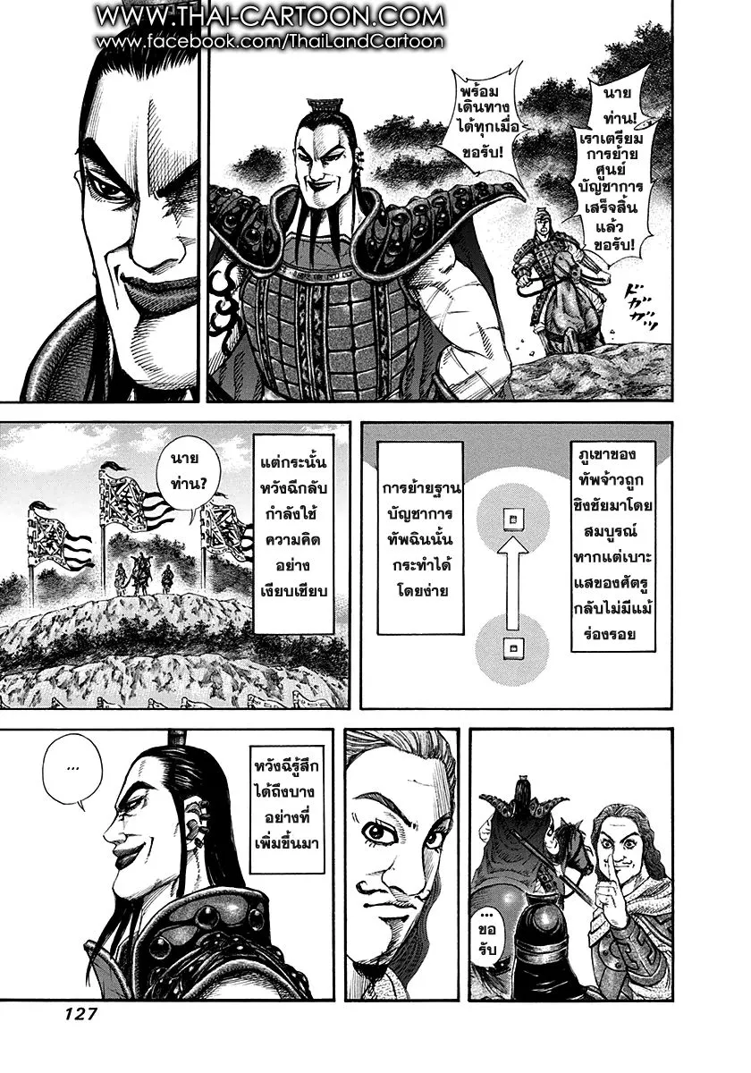 Kingdom - หน้า 14